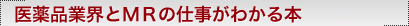 ���i�ƊE��MR�̎d�����킩��{